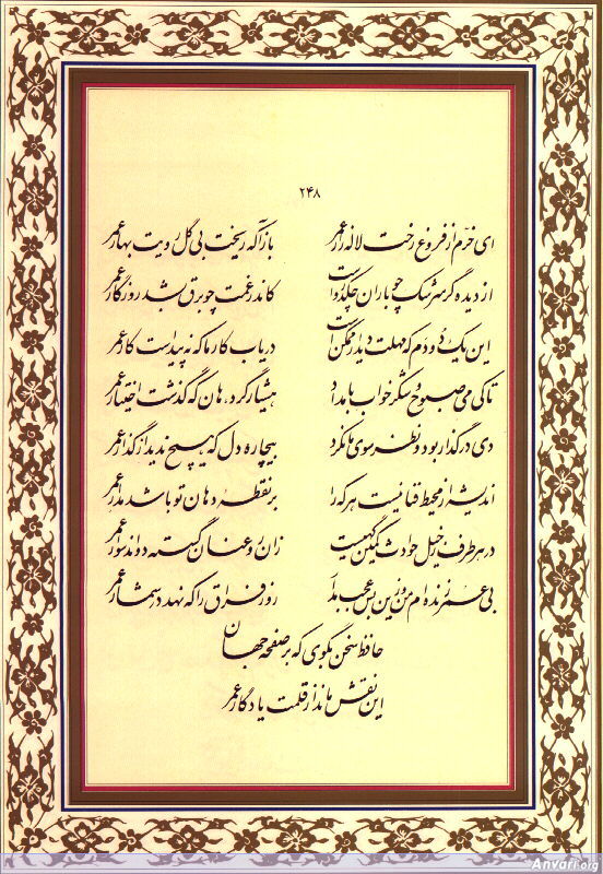 Ghazal 248 - Ghazal 248 