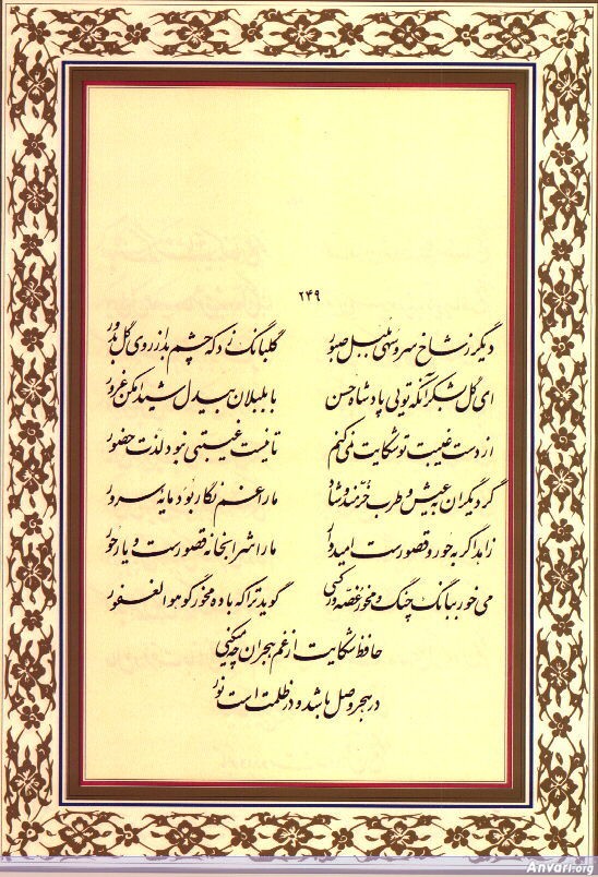 Ghazal 249 - Ghazal 249 