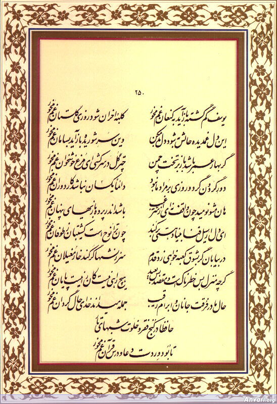 Ghazal 250 - Ghazal 250 