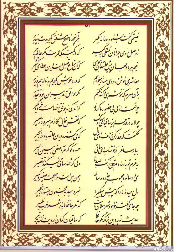 Ghazal 251 - Ghazal 251 