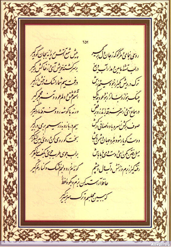 Ghazal 252 - Ghazal 252 