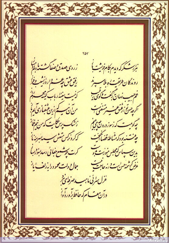 Ghazal 253 - Ghazal 253 