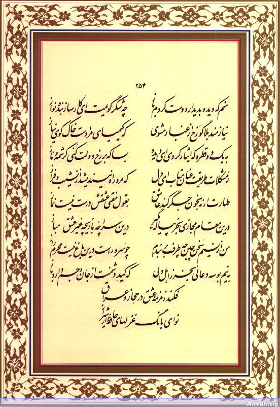 Ghazal 254 - Ghazal 254 