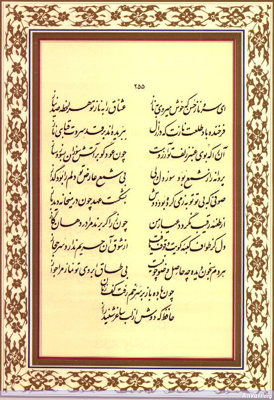 Ghazal 255 - Ghazal 255 