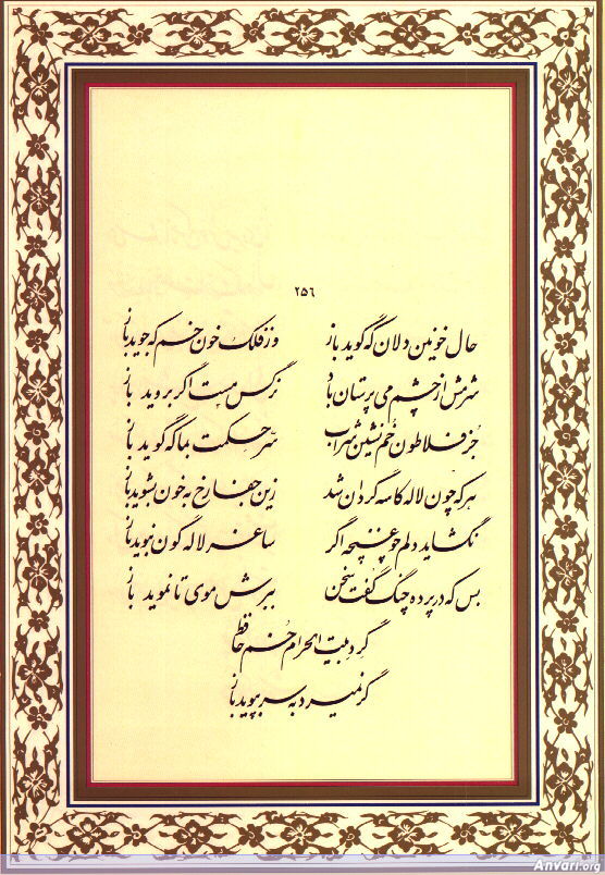 Ghazal 256 - Ghazal 256 