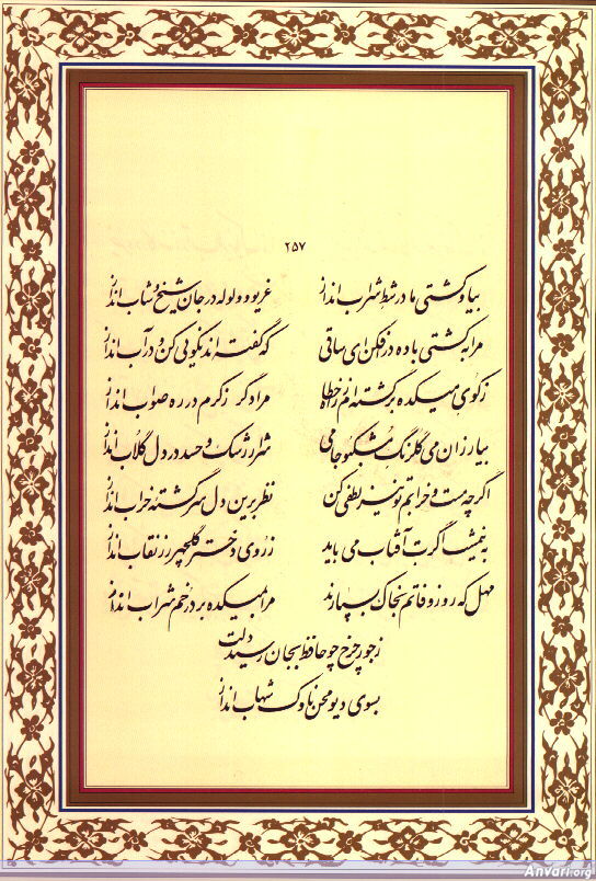 Ghazal 257 - Ghazal 257 
