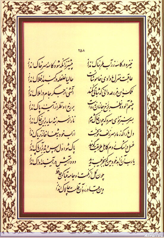 Ghazal 258 - Ghazal 258 