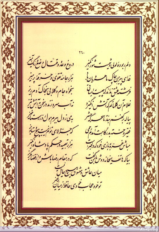 Ghazal 260 - Ghazal 260 