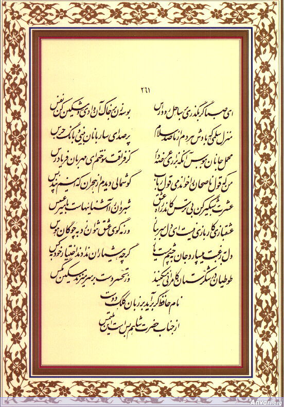 Ghazal 261 - Ghazal 261 
