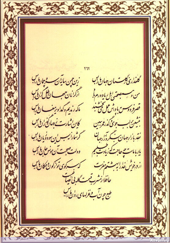 Ghazal 262 - Ghazal 262 