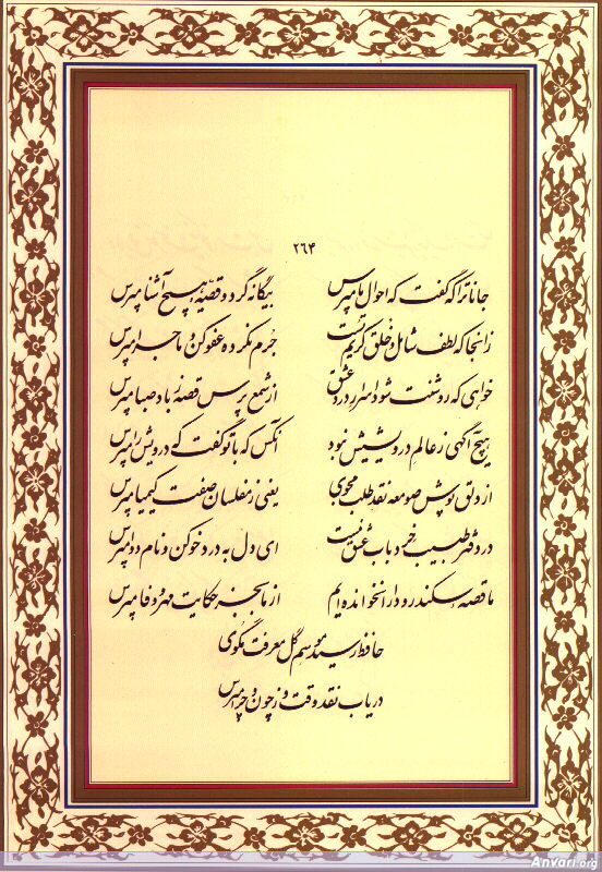 Ghazal 264 - Ghazal 264 