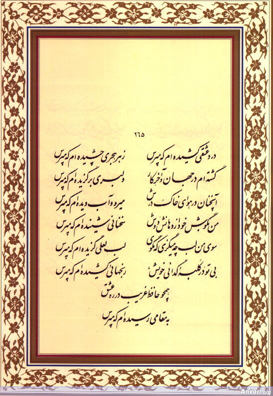 Ghazal 265 - Ghazal 265 