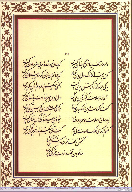 Ghazal 266 - Ghazal 266 