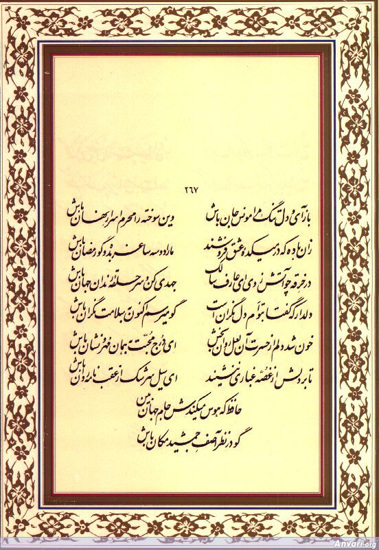 Ghazal 267 - Ghazal 267 