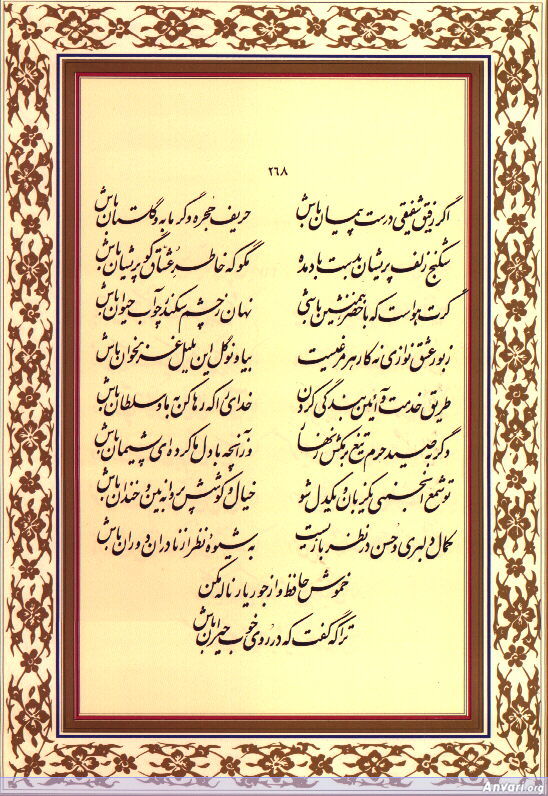 Ghazal 268 - Ghazal 268 