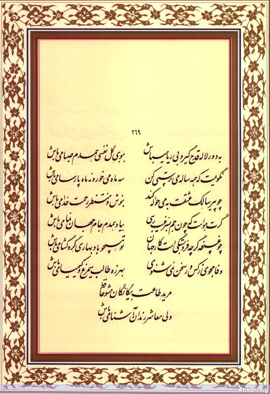 Ghazal 269 - Ghazal 269 