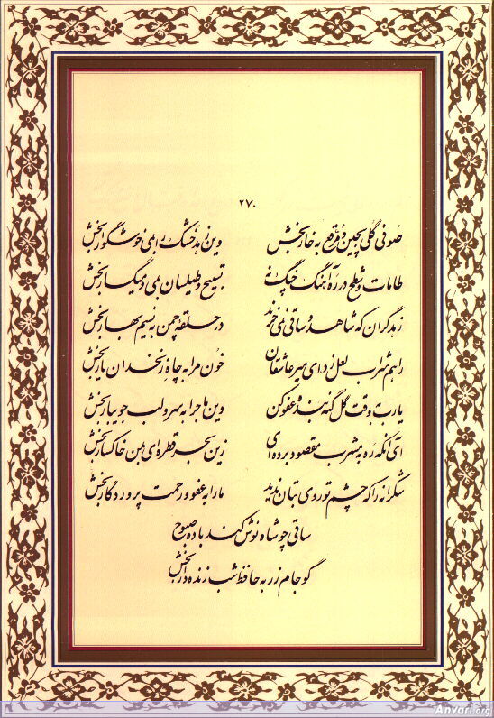 Ghazal 270 - Ghazal 270 