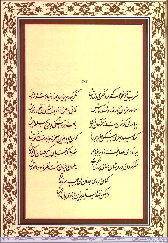 Ghazal 273 - Ghazal 273 