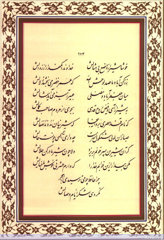 Ghazal 274 - Ghazal 274 