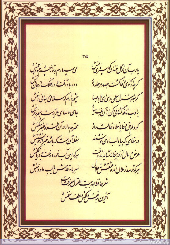 Ghazal 275 - Ghazal 275 