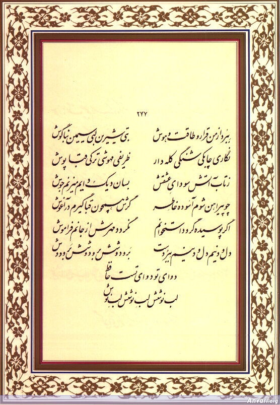 Ghazal 277 - Ghazal 277 