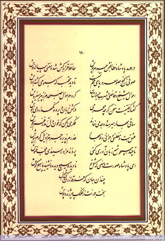 Ghazal 280 - Ghazal 280 