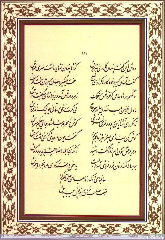 Ghazal 281 - Ghazal 281 