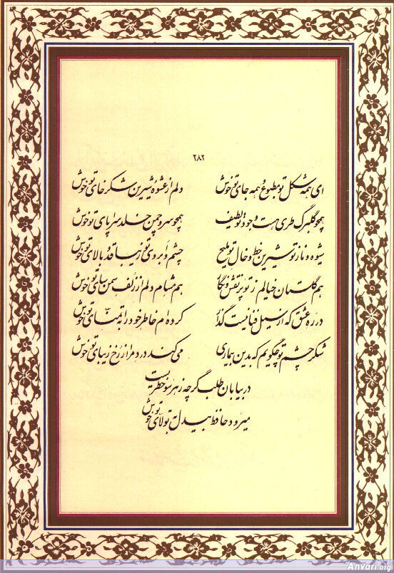 Ghazal 282 - Ghazal 282 