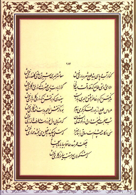 Ghazal 283 - Ghazal 283 