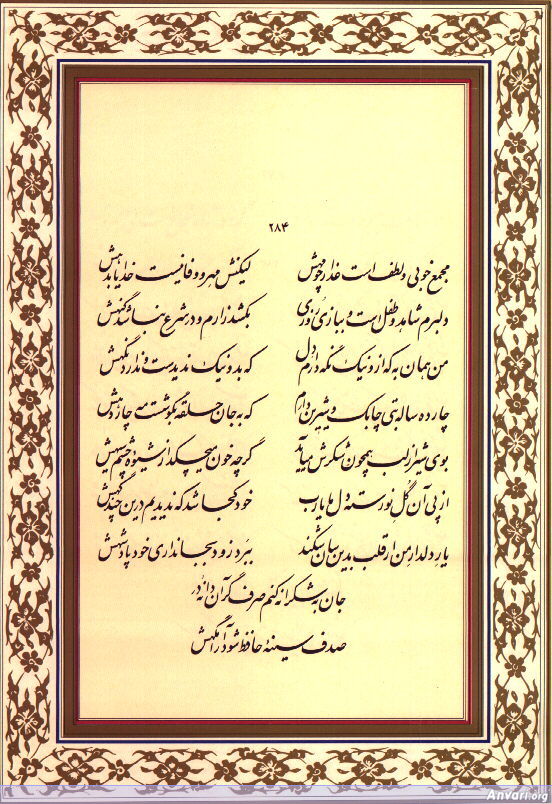 Ghazal 284 - Ghazal 284 