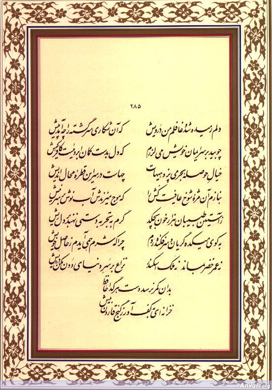 Ghazal 285 - Ghazal 285 