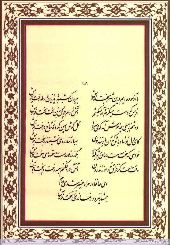 Ghazal 286 - Ghazal 286 