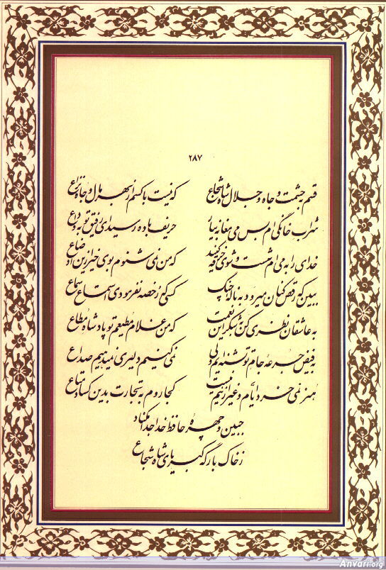Ghazal 287 - Ghazal 287 