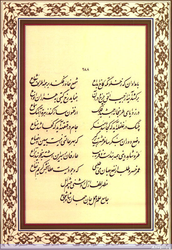 Ghazal 288 - Ghazal 288 