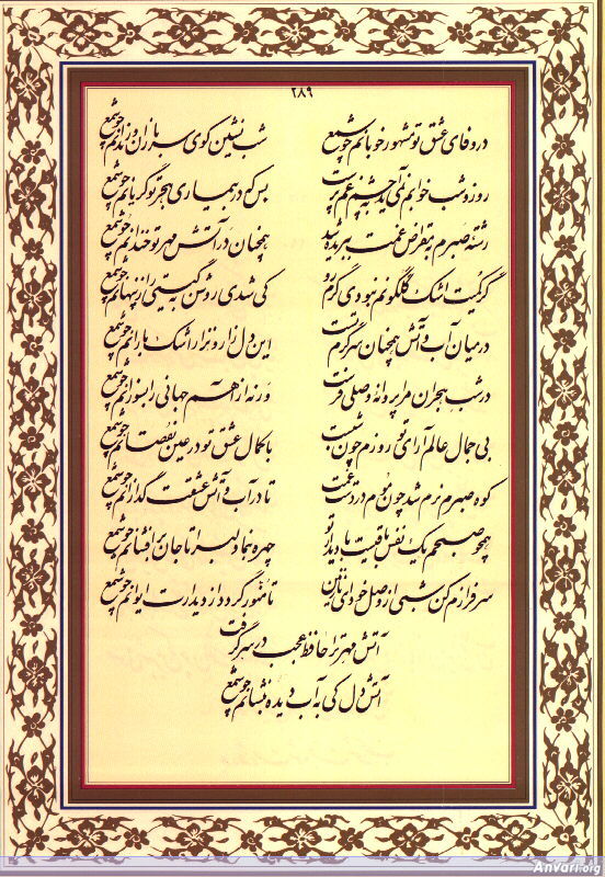 Ghazal 289 - Ghazal 289 