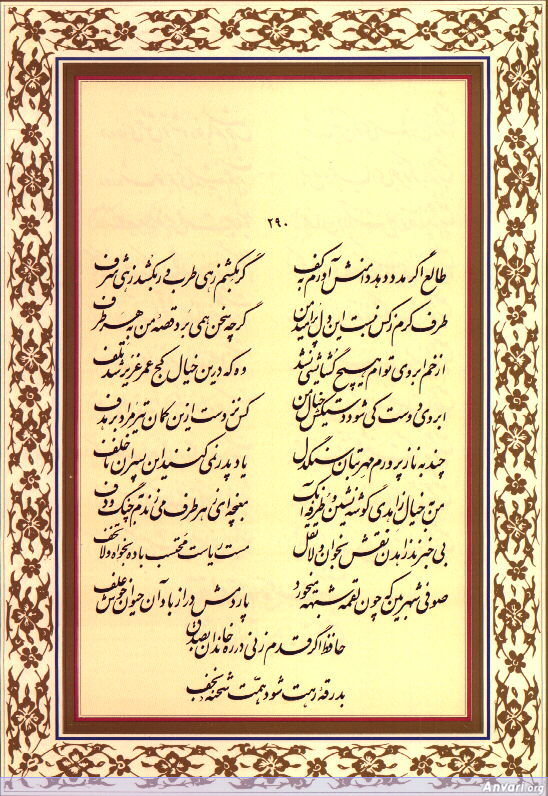 Ghazal 290 - Ghazal 290 