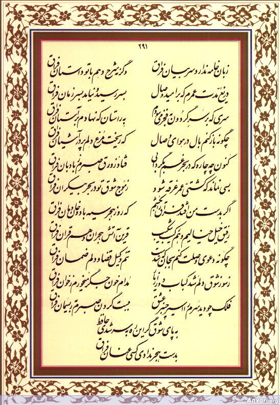 Ghazal 291 - Ghazal 291 