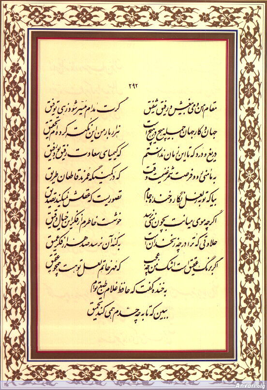 Ghazal 292 - Ghazal 292 