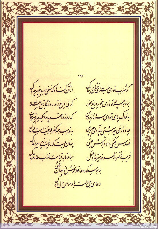 Ghazal 293 - Ghazal 293 