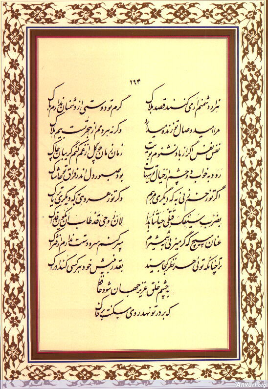 Ghazal 294 - Ghazal 294 