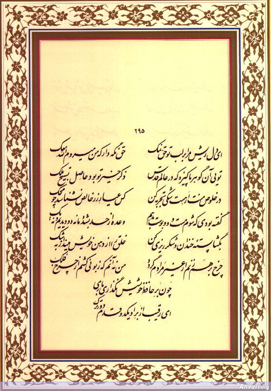 Ghazal 295 - Ghazal 295 