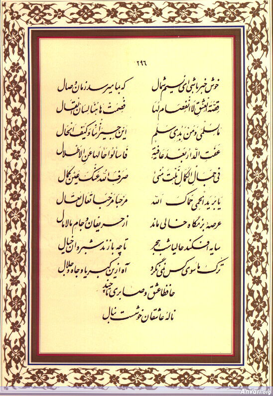 Ghazal 296 - Ghazal 296 