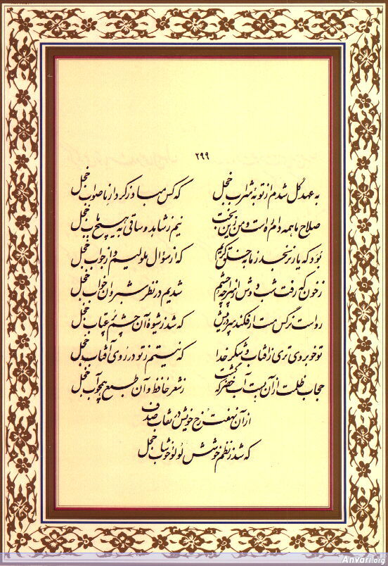 Ghazal 299 - Ghazal 299 