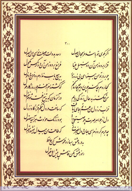 Ghazal 300 - Ghazal 300 