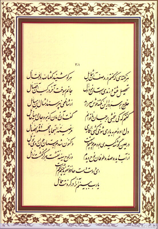 Ghazal 301 - Ghazal 301 