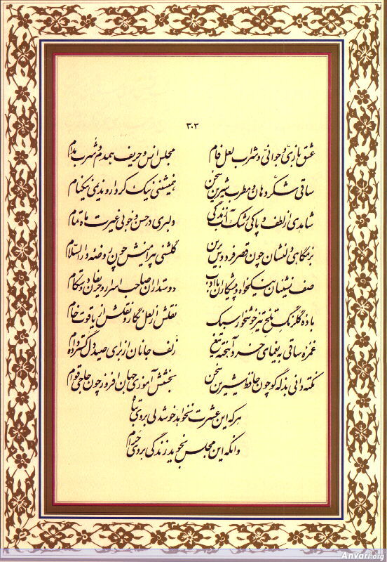 Ghazal 303 - Ghazal 303 