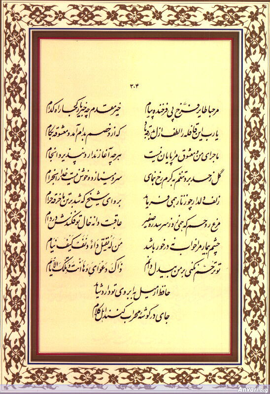 Ghazal 304 - Ghazal 304 