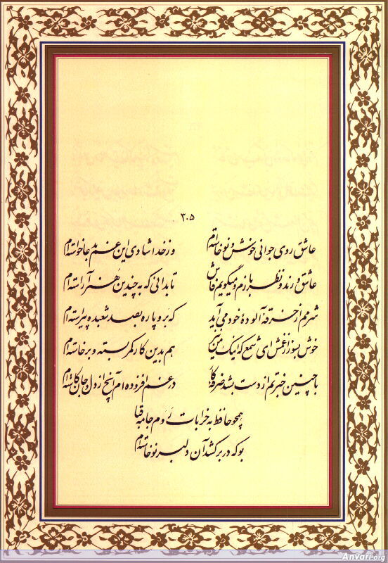 Ghazal 305 - Ghazal 305 