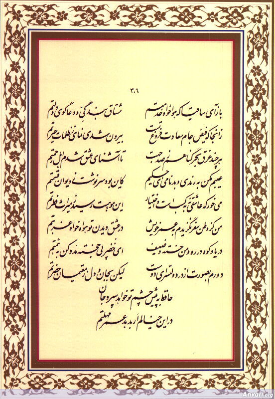 Ghazal 306 - Ghazal 306 