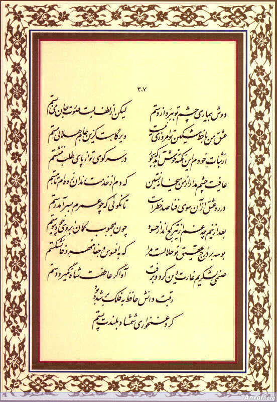 Ghazal 307 - Ghazal 307 